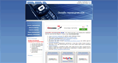 Desktop Screenshot of onlineperevodchik.com